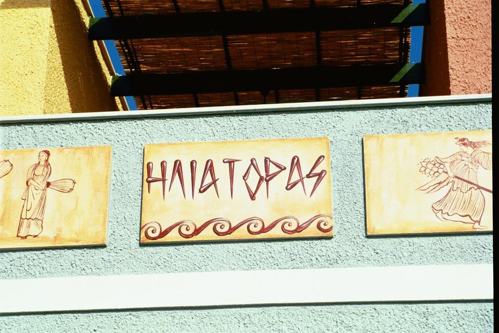 Στούντιο Ηλιάτορας Διαμέρισμα Λουτρόπολη Θέρμης Εξωτερικό φωτογραφία